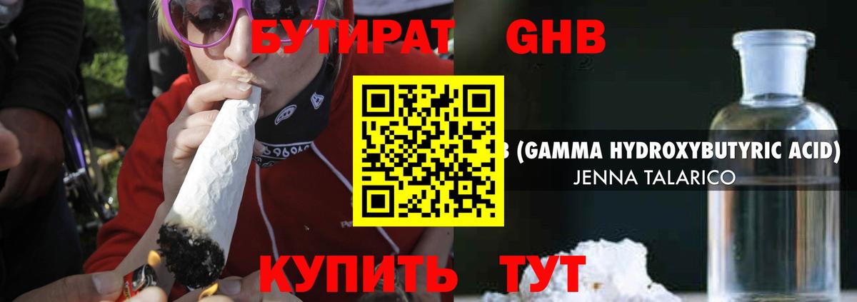 Бутират буратино Партизанск