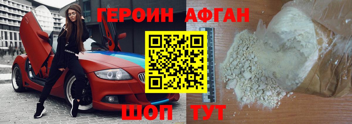 Партизанск  ГЕРОИН  Вход с VPN  Героин Heroin 
