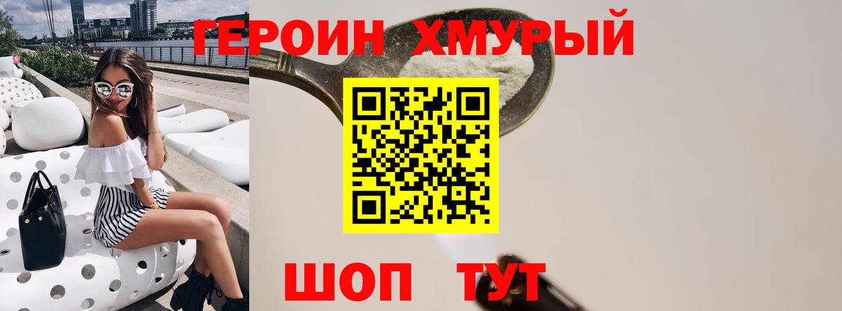 Героин VHQ Партизанск