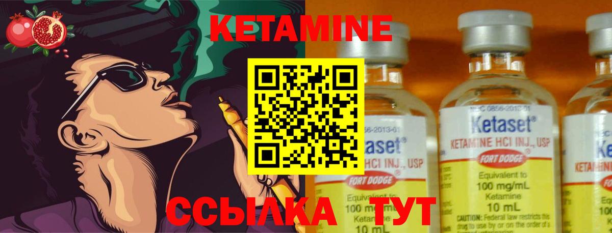 Кетамин VHQ Партизанск