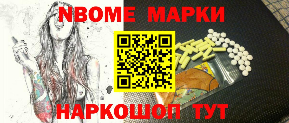 Марки N-bome 1500мкг  Вход с VPN  Партизанск 