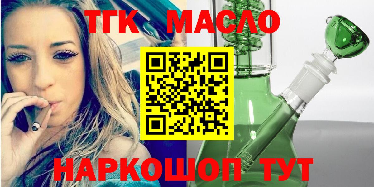 Партизанск  Дистиллят ТГК вейп  Вход с VPN  Дистиллят ТГК гашишное масло 